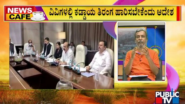News Cafe | Karnataka All Set For Har Ghar Tiranga Campaign | HR Ranganath | July 18, 2022