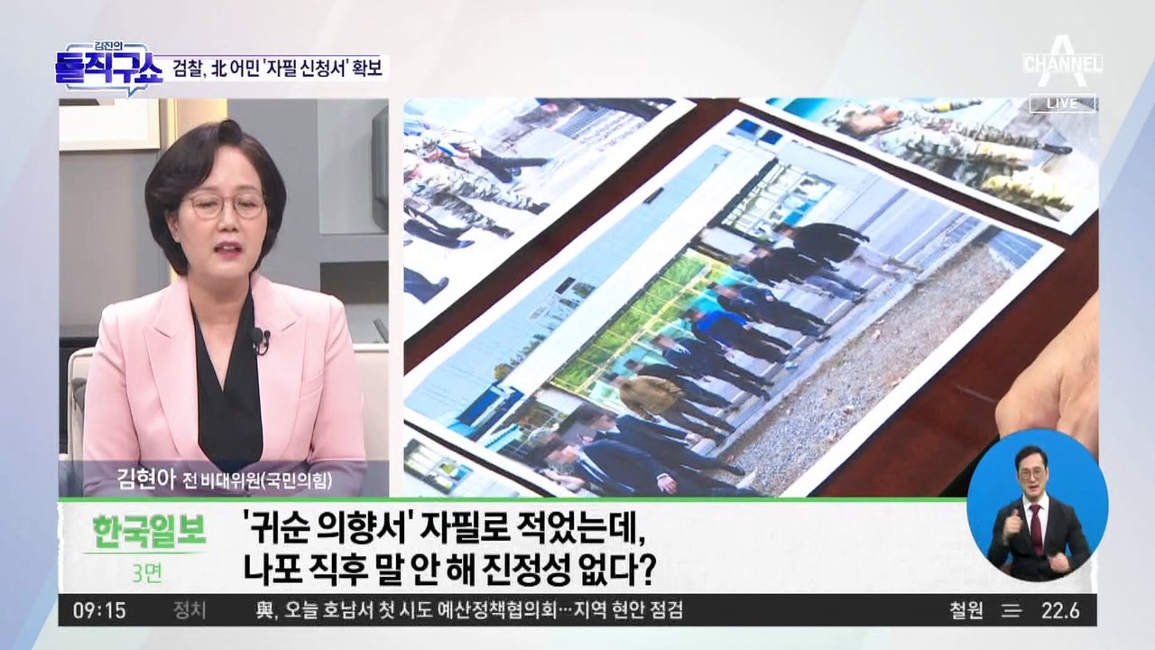 귀순 진정성 없었다?…검찰, ‘귀순 의사’ 증거 확보