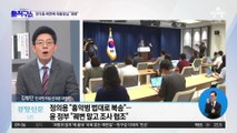 문 정부 vs 윤 정부…‘탈북 어민 북송’ 전면전