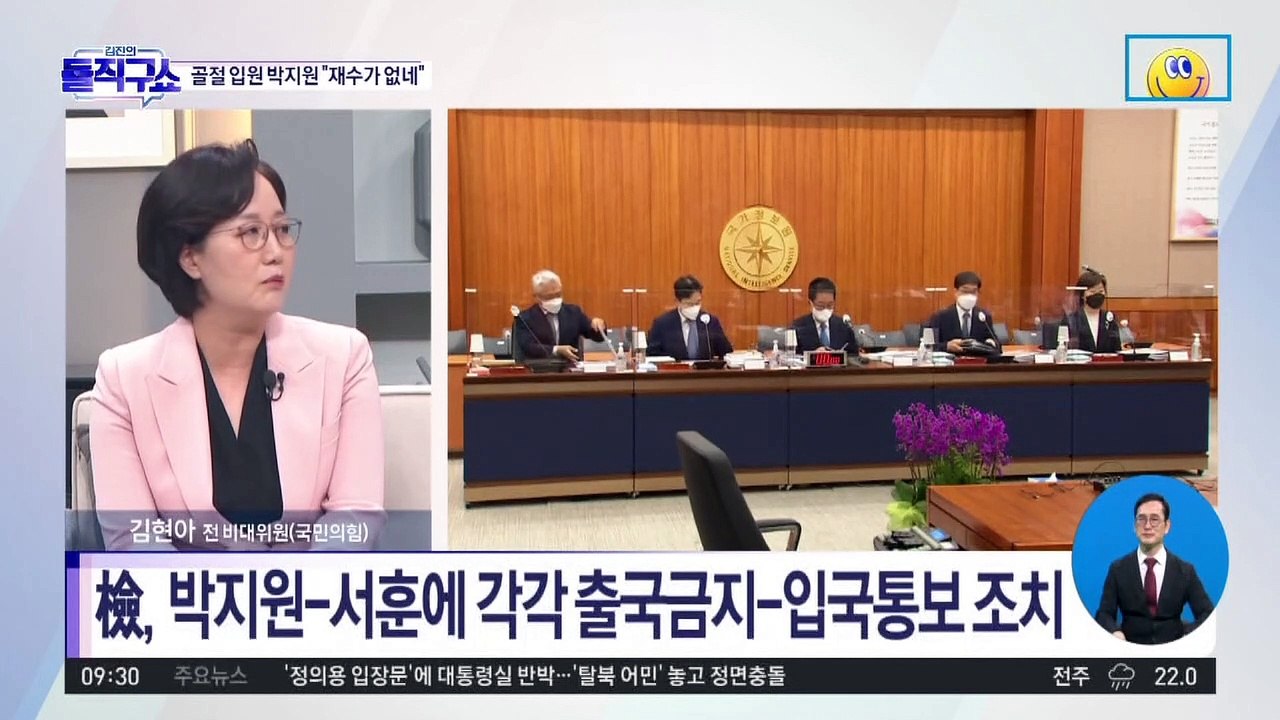 검찰, 박지원·서훈에 각각 출국금지·입국통보 조치