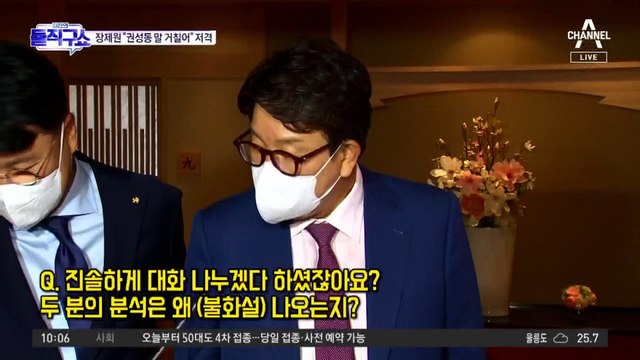장제원 “권성동 말씀 무척 거칠어”…권성동 “겸허히 수용”