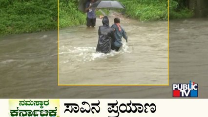 ಚಿಕ್ಕಮಗಳೂರಿನಲ್ಲಿ ಸೇತುವೆ ಇಲ್ಲದೇ ಹಳ್ಳದಲ್ಲೇ ಸಾವಿನ ದಾರಿ..! | Chikkamagaluru | Public TV