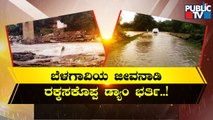 Rakkasakoppa Dam Reaches Full Capacity | Belagavi | Public TV