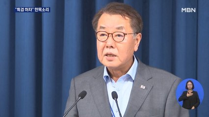 '강제 북송' 특검 가나…여야 "피할 이유 없다"