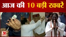 President Election आज, Murmu के समर्थन में 27  दल समेत 10 Big News| Today Latest News| Morning News|