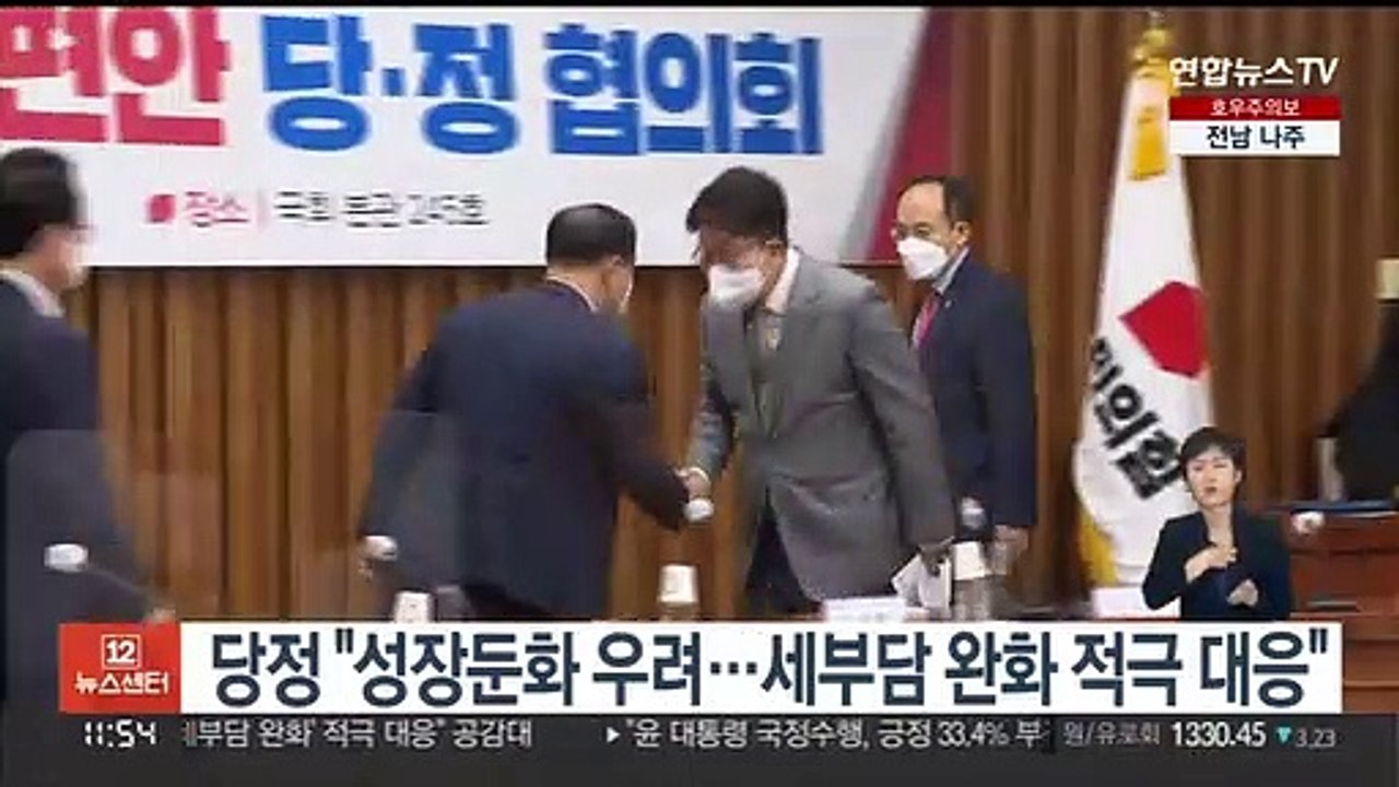 당정 "고물가·성장둔화 우려…'세부담 완화' 적극 대응" 공감대