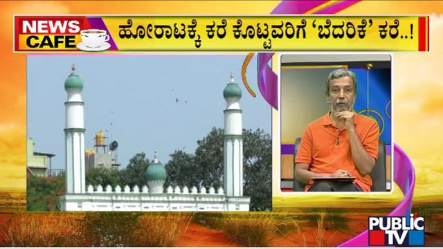 News Cafe | Chamarajpet Citizens Forum Gets Threat Calls | Idgah Maidan | HR Ranganath | Public TV