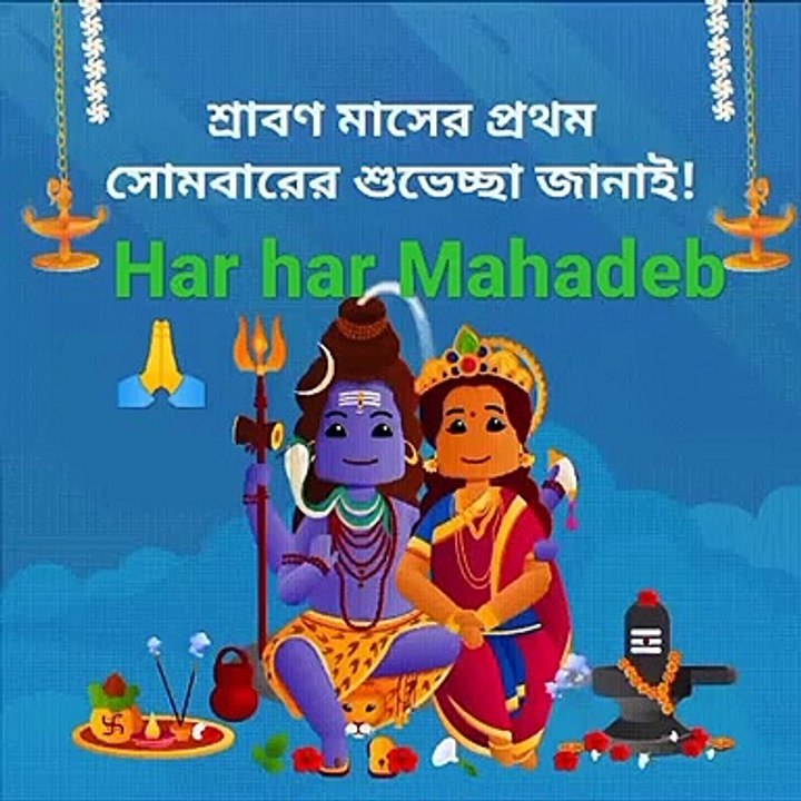 har-har-mahadeb
