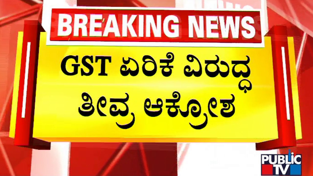 Hotel Owners Demand Government To Withdraw New GST Rate Hike | Public TV