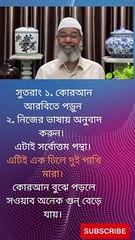 Read the Qur’an in Arabic or in English - Dr Zakir Naik