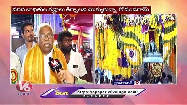 TJS Chief Kodandaram Comments On KCR Over kaleshwaram project Issue At Secunderabad Bonalu _ V6