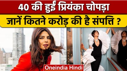 Priyanka Chopra Birthday: करोड़ों की संपत्ति की मालकिन हैं Priyanka | वनइंडिया हिंदी |*Entertainment