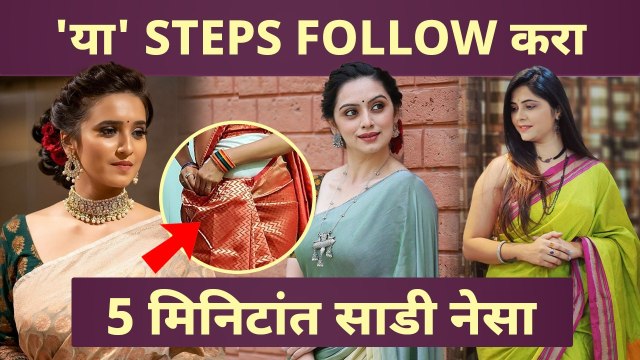 Pre-draping करून साडी कशी नेसावी? | how to wear pre pleated saree | how to wear saree