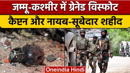 Jammu-Kashmir: LoC के पास फटा Grenade, इलाज के दौरान एक अफसर और JCO शहीद | वनइंडिया हिंदी | *News