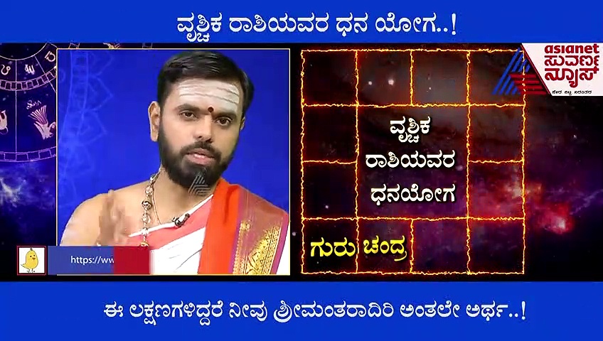 ವೃಶ್ಚಿಕ ರಾಶಿ: ಸುಖ ಸಮೃದ್ಧಿ- ಧನ ಯೋಗಕ್ಕೆ ಮಾಡಬೇಕಾದ್ದೇನು?