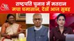 Aaj Subah:Voting for next president,decision by MPs and MLAs