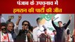 Punjab Vidhansabha उपचुनाव में Imran Khan की PTI की धमाकेदार वापसी| World News| Imran Khan|