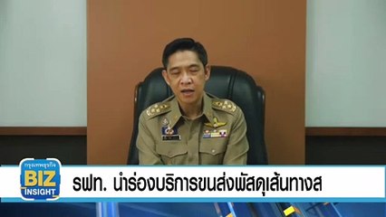 รฟท. นำร่องบริการขนส่งพัสดุเส้นทางสายใต้ 