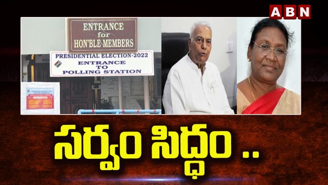సర్వం సిద్ధం .. || All Arrangements Set For Presidential Election Polling..|| ABN Telugu