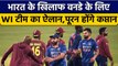 IND vs WI: West Indies की ODI टीम का ऐलान, Nicholas Pooran होंगे कप्तान | वनइंडिया हिंदी *Cricket