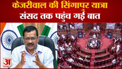 World Cities Summit: Delhi Cm Arvind Kejriwal की Singapore यात्रा को क्लियरेंस क्‍यों नहीं? |