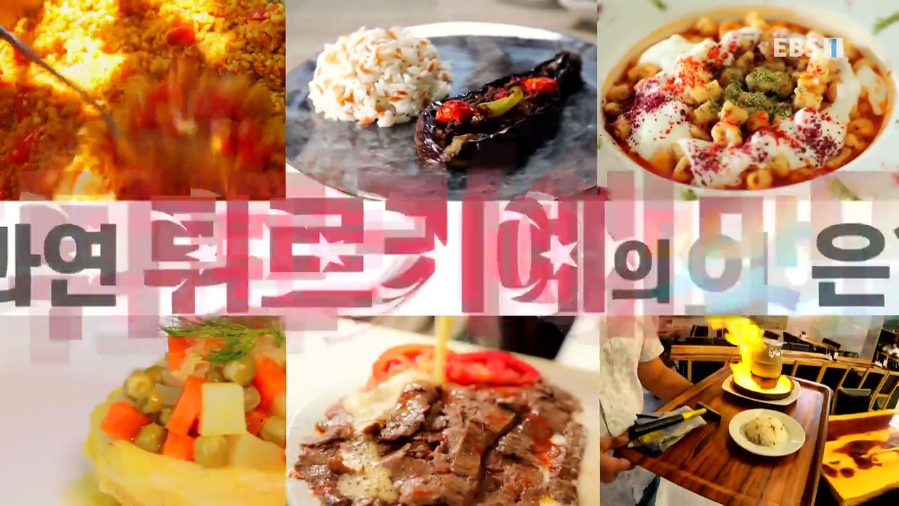 세계테마기행 - 맛있는 튀르키예!- 카파도키아의 맛_#001