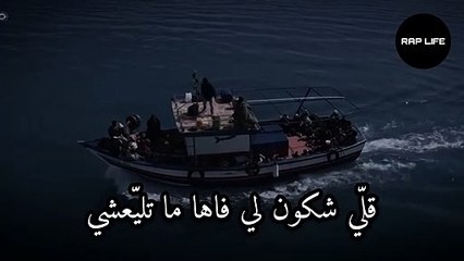 قلّي شكون لي فاها ما تليّعشي