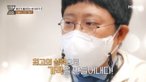 최고의 실력으로 기적을 만들어내다! 오늘의 명의는?