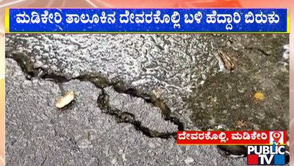 Madikeri: Crack In Highway Near Devarakolli | Public TV