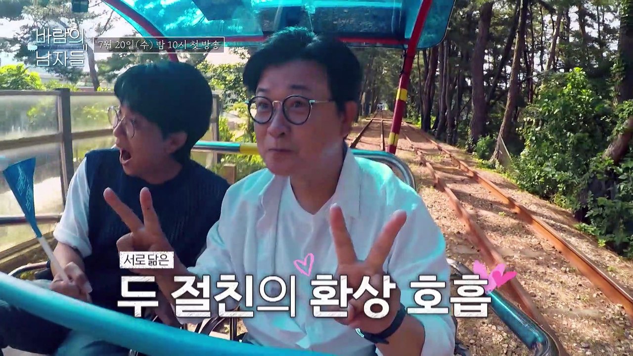 김성주 X 박창근, 바람처럼(?) 떠나버린 국민 듀오_바람의 남자들 1회 예고 TV...