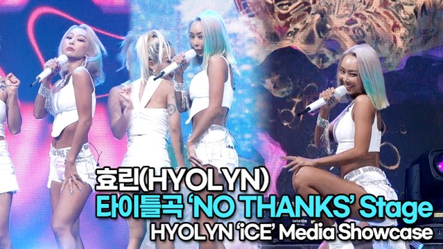 [TOP영상] 효린(HYOLYN), 타이틀곡 ‘NO THANKS’ 무대(220718 HYOLYN ‘NO THANKS’ Stage)
