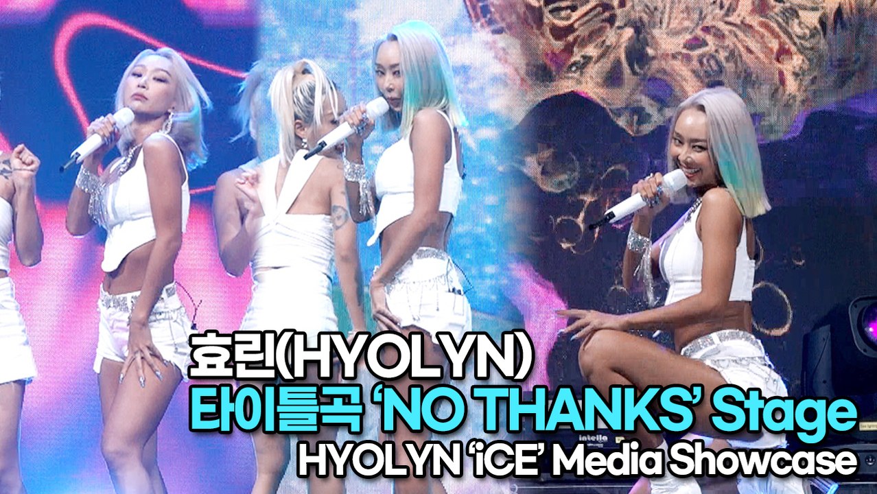 [TOP영상] 효린(HYOLYN), 타이틀곡 ‘NO THANKS’ 무대(220718 HYOLYN ‘NO THANKS’ Stage)