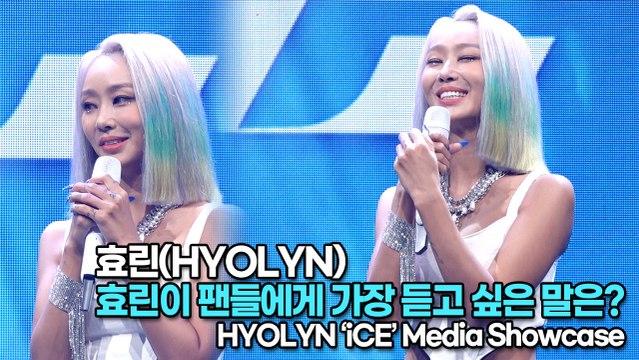 [TOP영상] 효린(HYOLYN), 효린이 팬들에게 가장 듣고 싶은 말은?(220718 HYOLYN ‘Over you’ Stage)