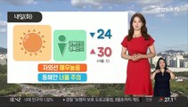 [날씨] 내일 아침까지 충청이남 비…낮엔 전국 더위