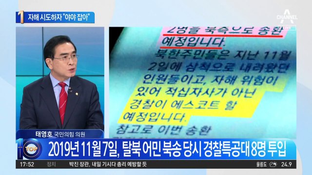 자해 시도하자 “야야 잡아”…강제 북송 어민 동영상 공개