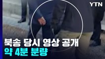 북송 당시 영상 공개...군사분계선 앞 주저앉는 장면 담겨 / YTN