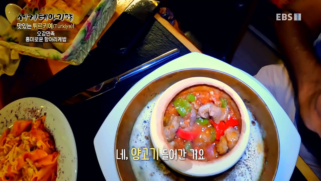 세계테마기행 - 맛있는 튀르키예!- 카파도키아의 맛_#002