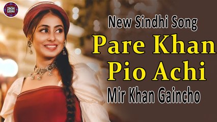 Pare Khan Pio Achi | Mir Khan Gaincho | New Sindhi Song | Sindhi Gaana