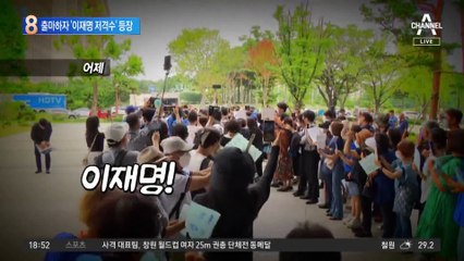 이재명 출마하자마자 ‘저격수’로 등장한 설훈