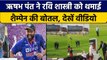 IND vs ENG: Rishabh Pant ने Shastri को थमाई Champagne की बोतल, देखें वीडियो |वनइंडिया हिंदी*Cricket