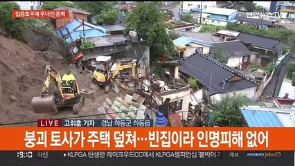 "지진난 줄 알았다"…경남 하동 주택가 옹벽 붕괴