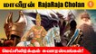 RajaRaja Cholan Interesting facts | தமிழர்களின் பெருமிதம்,  Ponniyin Selvan *India | OneIndia Tamil