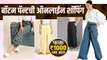 Trendy Bottom Pants Under 1000 Rs.| Best Budget Bottom Pants | Online Shopping | Lokmat Sakhi