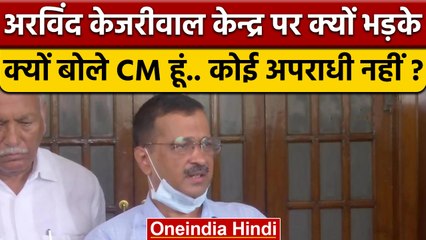 Arvind Kejriwal Singapore Visit: केजरीवाल क्यों बोले CM हूं अपराधी नहीं ? | वनइंडिया हिंदी *Politics
