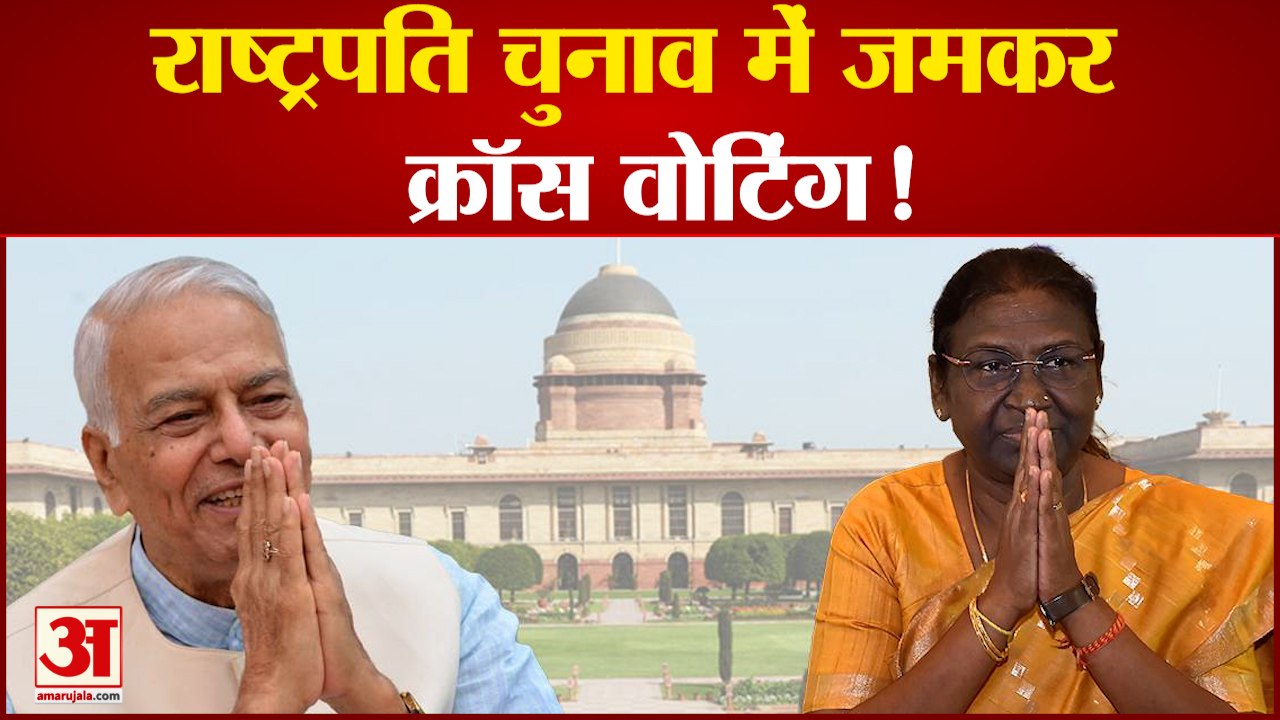 President Election Cross Voting, Congress और NCP के Draupadi Murmu के पक्ष में पड़े वोट