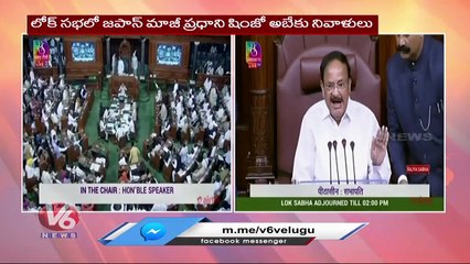 Paraliament Monsoon Session _ Rajya Sabha and Lok Sabha Have Been  Postponed  | V6 News