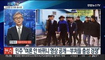 [뉴스프라임] 탈북어민 북송 영상 공개…민주 