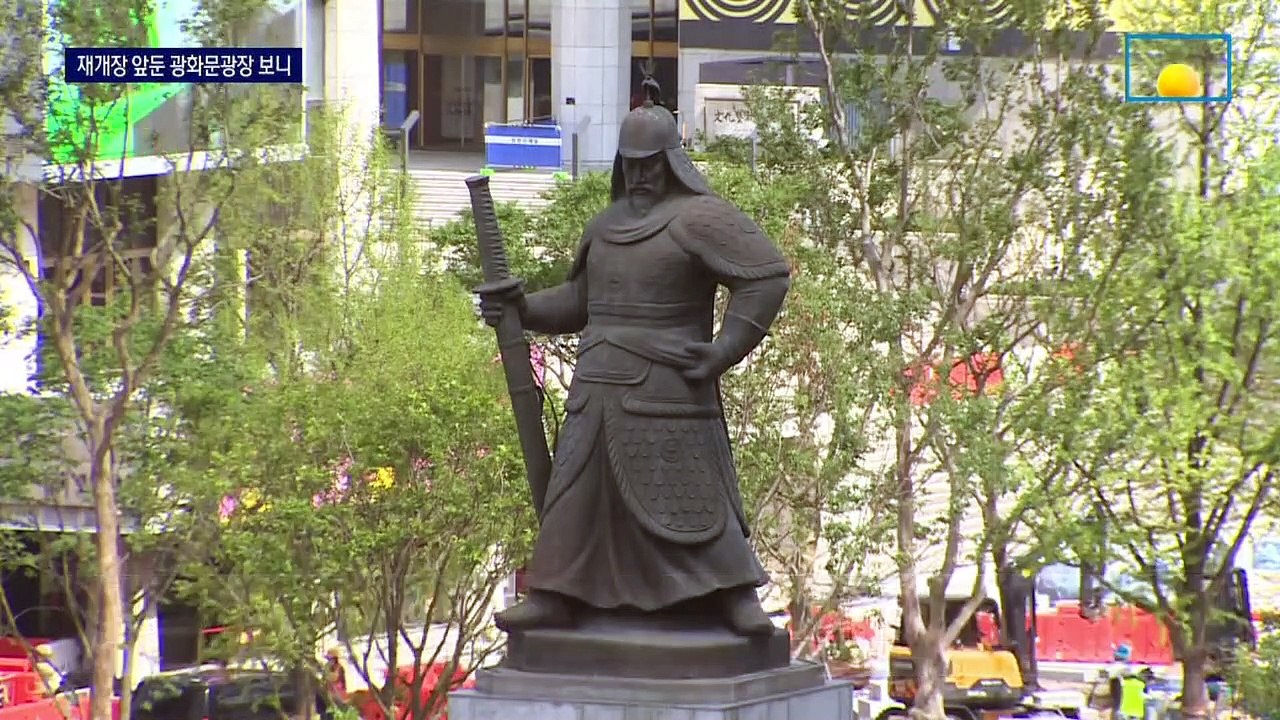 재개장 앞둔 광화문광장…세종대왕 ‘목욕재계’ 먼저