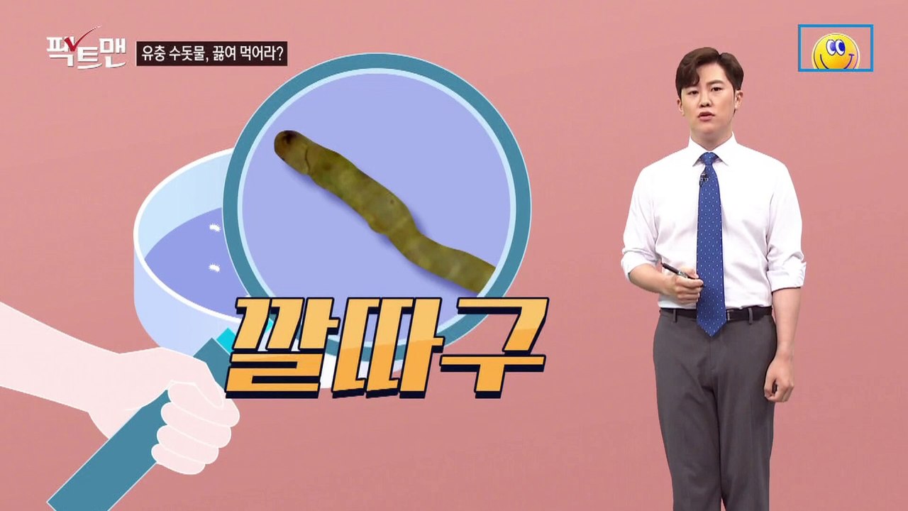 [팩트맨]‘깔따구 유충’ 수돗물, 끓여 먹으면 괜찮다?