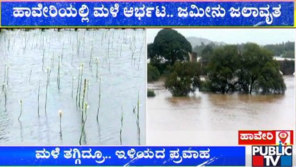 ಹಾವೇರಿ ಜಿಲ್ಲೆಯ ಸವಣೂರು, ಹಾನ್ಗಲ್‍ನಲ್ಲಿ ಅಪಾರ ಬೆಳೆ ಹಾನಿ..! | Haveri Rain Damage